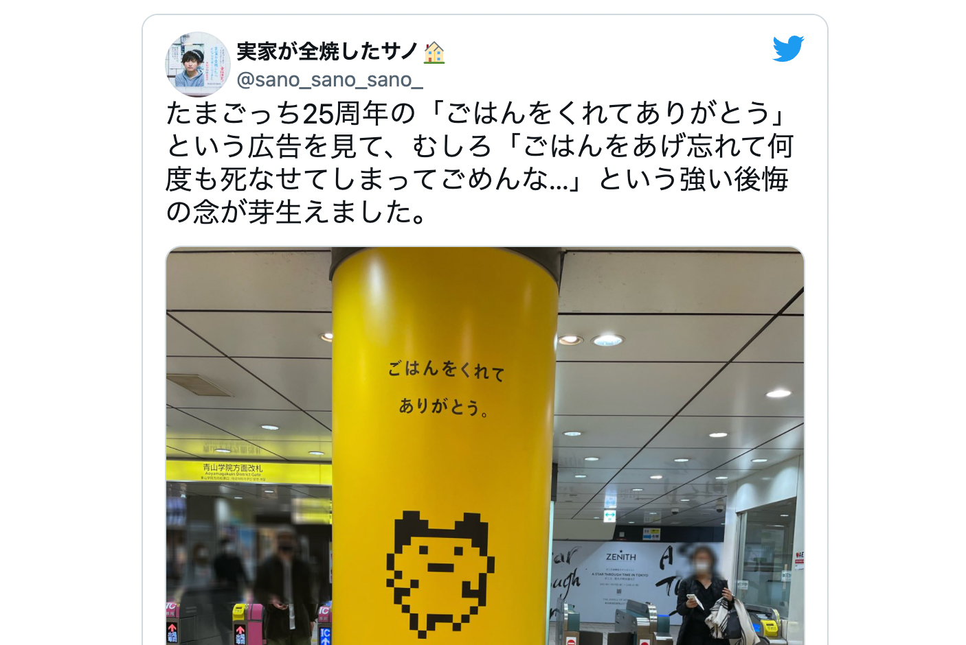 実際に投稿されたサノさんのツイート