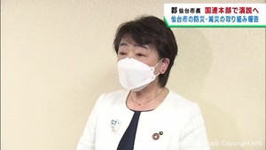 郡仙台市長が国連の首脳級会合で復興や防災・減災について報告へ