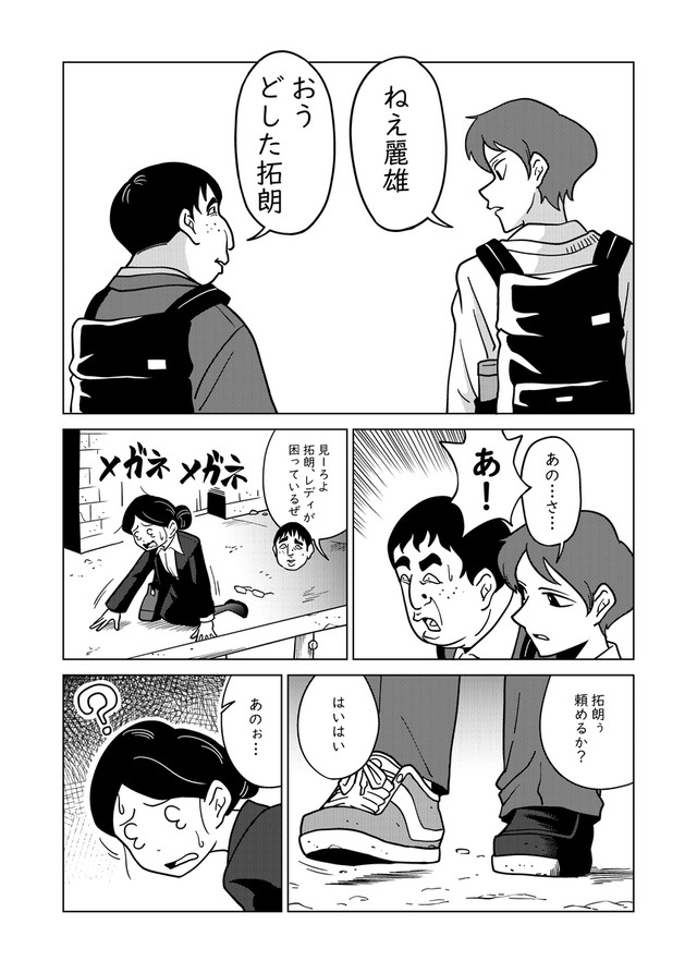 【漫画】『麗雄と僕』2（柏木大樹さん提供）