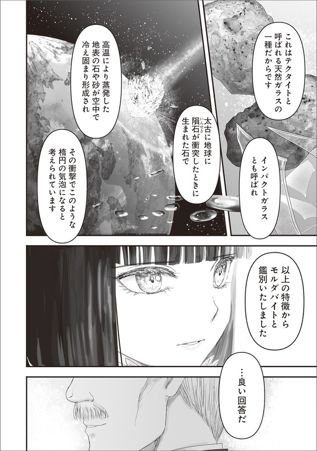 【漫画】『夜を駆ける宝石商のメイド』5　（C）やませちか／KADOKAWA