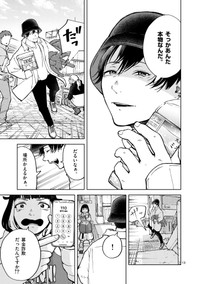 【漫画】『イヌの街頭募金、あなたは払う？払わない？』13(C)常喜寝太郎／小学館