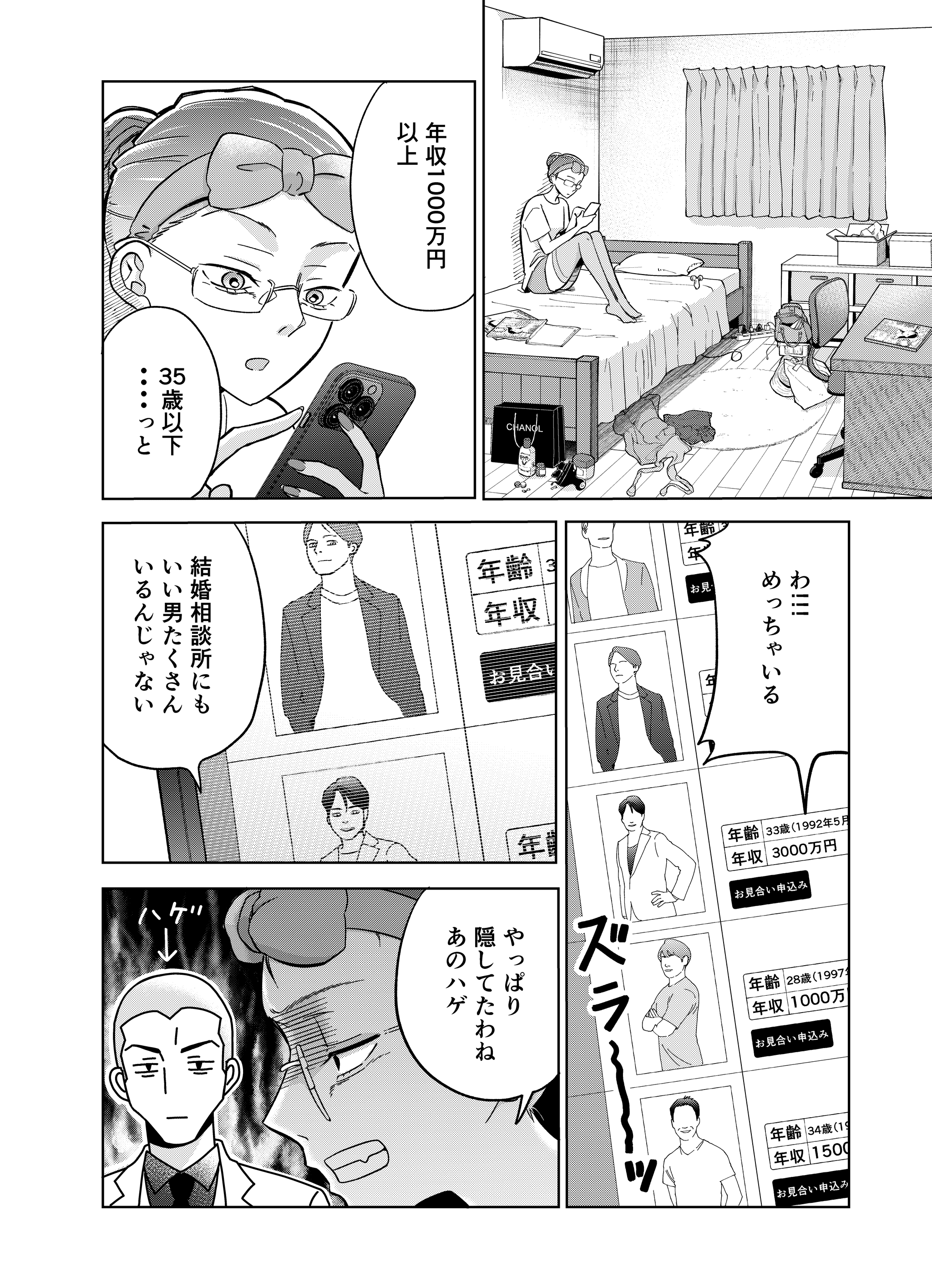 【漫画】『第8話　マッチングアプリの罠』6（井原タクヤさん提供）