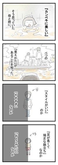 【漫画】『美の少ない女と、温泉。6話』4（おんせんママさん提供）