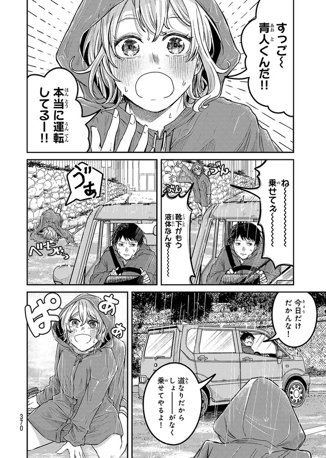 【漫画】『灰夏のタクシー』6　©2宮／講談社