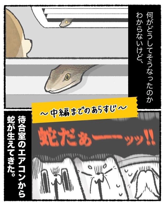 【漫画】『エアコンから〇〇が生えた話』24（ゆうさん提供）