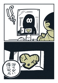 【漫画】『心の傷は』6（吉本ユータヌキさん提供）