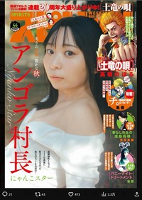 アンゴラ村長のX(旧ツイッター)＠pupumumumuより