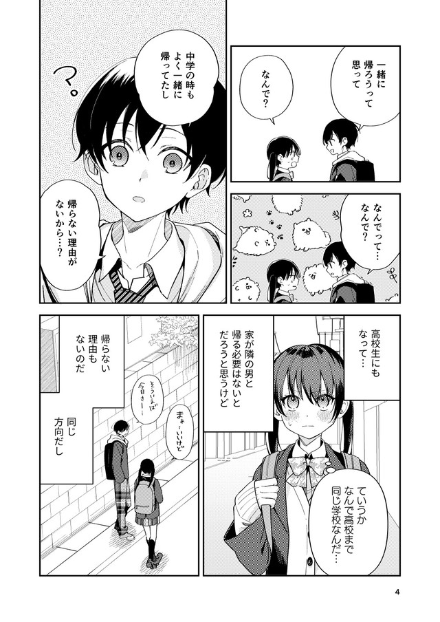 【漫画】『幼なじみが高校生になっても距離感かわらなくてむずい』2(C)よはち