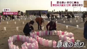 東日本大震災から１２年　宮城県各地で追悼の祈り