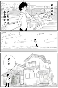 【漫画】『向かってま。』2（ヒロ・コトブキさん提供）