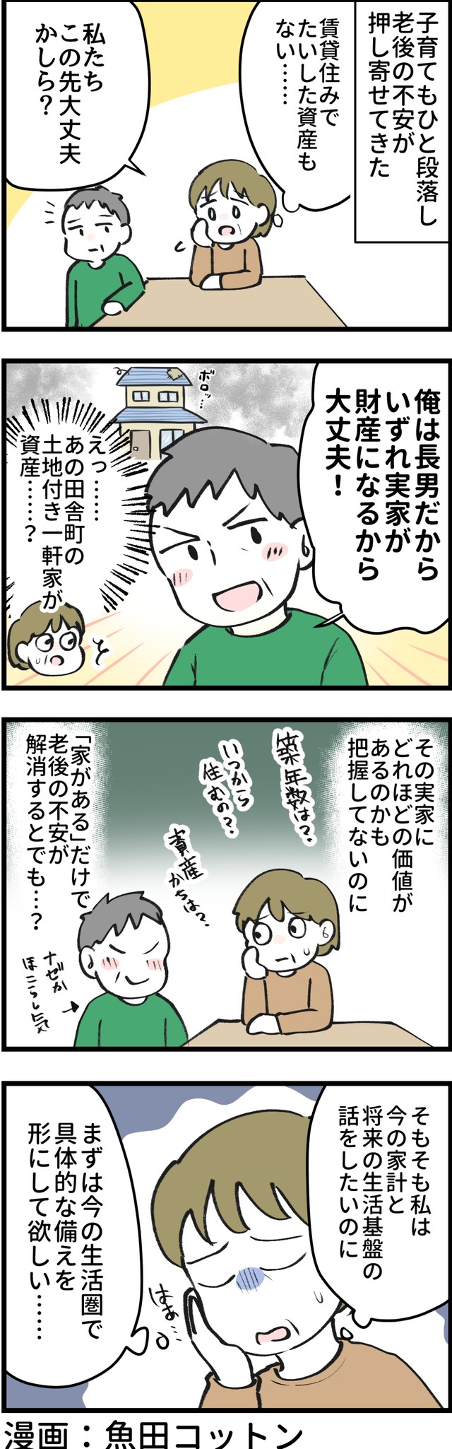 子育てが一段落したら考えることは…？