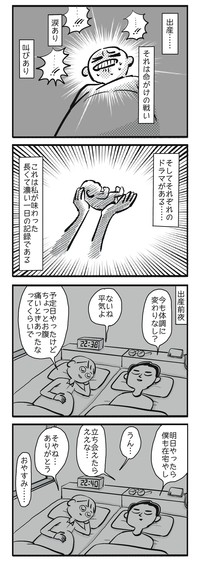 【漫画】『命が生まれるとき』2（加鳥アサさん提供）
