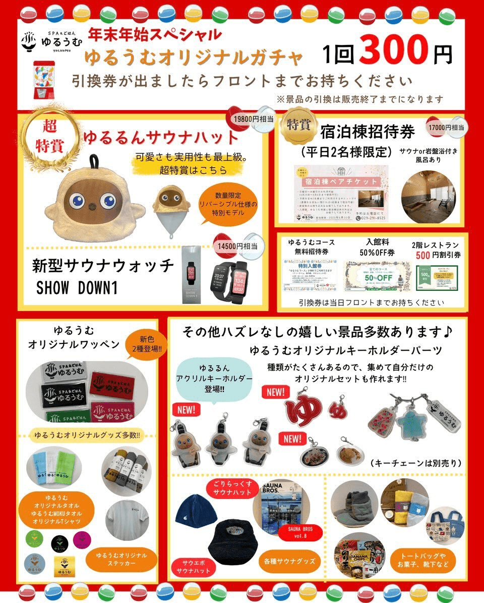 （SPA&ごはん ゆるうむ提供）