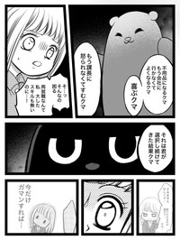 【漫画】『上司に怒られた。どうして謝らなきゃいけないの？』7（クマさん提供）