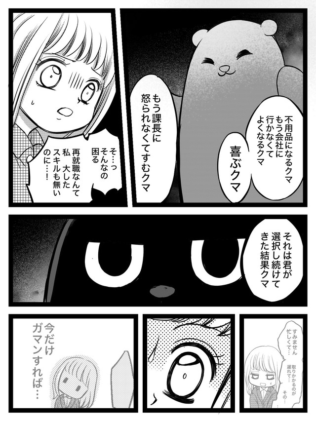 【漫画】『上司に怒られた。どうして謝らなきゃいけないの？』7（クマさん提供）