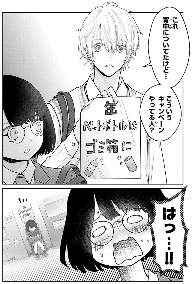 【漫画】『自己評価低め女子がスーパーアイドルに出会ったら』6　©蔵人幸明・イトノコ(秋田書店)2024