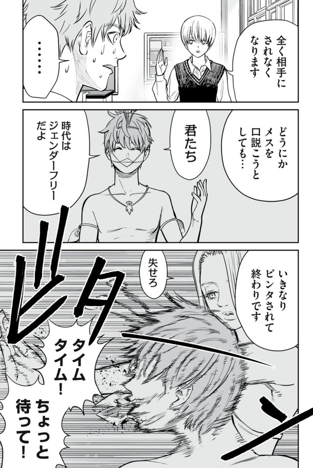 【漫画】『男として見ることができないと振られた男教師と生物学女子』30（小出もと貴さん提供）
