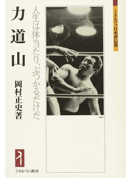 虚実皮膜」客観的に論じる 岡村正史さん「『プロレス』という