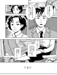 【漫画】『T＆F』2（夕海さん提供）