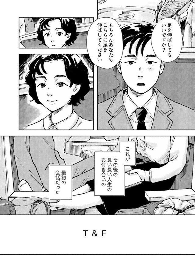 【漫画】『T＆F』2（夕海さん提供）