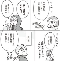 追加でおこづかいあげないと言ったのに…　『最新 マンガでわかるADHDの子どもたち』 （著者：本田秀夫／マンガ：フクチマミ／発行：バトン社）