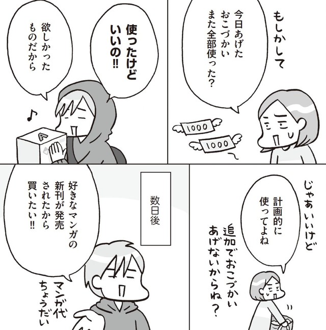 追加でおこづかいあげないと言ったのに…　『最新 マンガでわかるADHDの子どもたち』 （著者：本田秀夫／マンガ：フクチマミ／発行：バトン社）