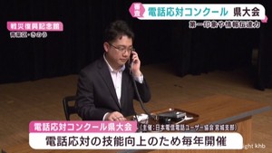 電話応対の技能を競うコンクール　宮城県大会で全国大会出場者が決まる