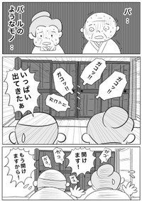 【漫画】『おじいさんいっそのこと、受け取って引っ越しましょうや。』4（ヒロ・コトブキさん提供）