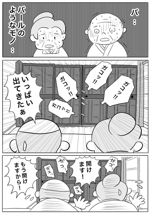 【漫画】『おじいさんいっそのこと、受け取って引っ越しましょうや。』4（ヒロ・コトブキさん提供）