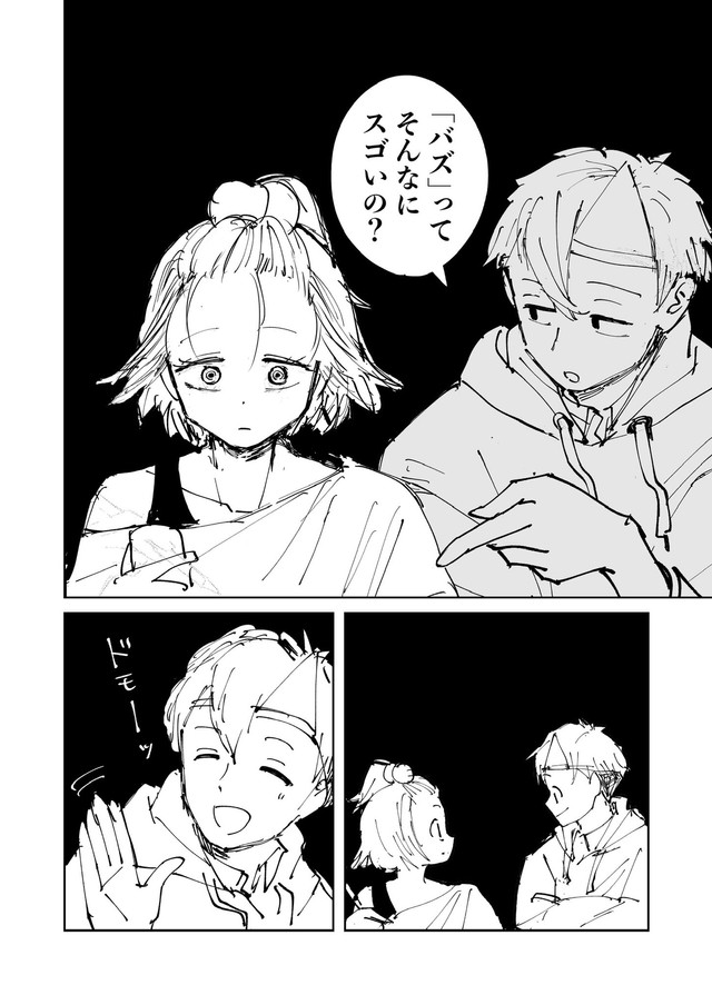 【漫画】『絶対にバズりたい女の話』6（東山わかるさんの提供）