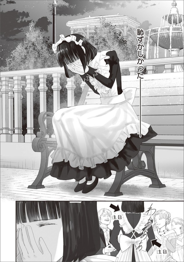 【漫画】『夜を駆ける宝石商のメイド』35　（C）やませちか／KADOKAWA