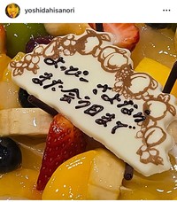 吉田尚記アナのインスタグラム＠yoshidahisanoriより