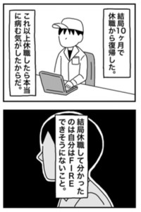 不安から休職を早めに切り上げる（ホンダアオイさん提供）