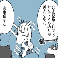 すごく綺麗なお姉さんが不動産屋にやってきたが…（家事猫さん提供）