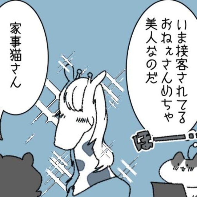 すごく綺麗なお姉さんが不動産屋にやってきたが…（家事猫さん提供）