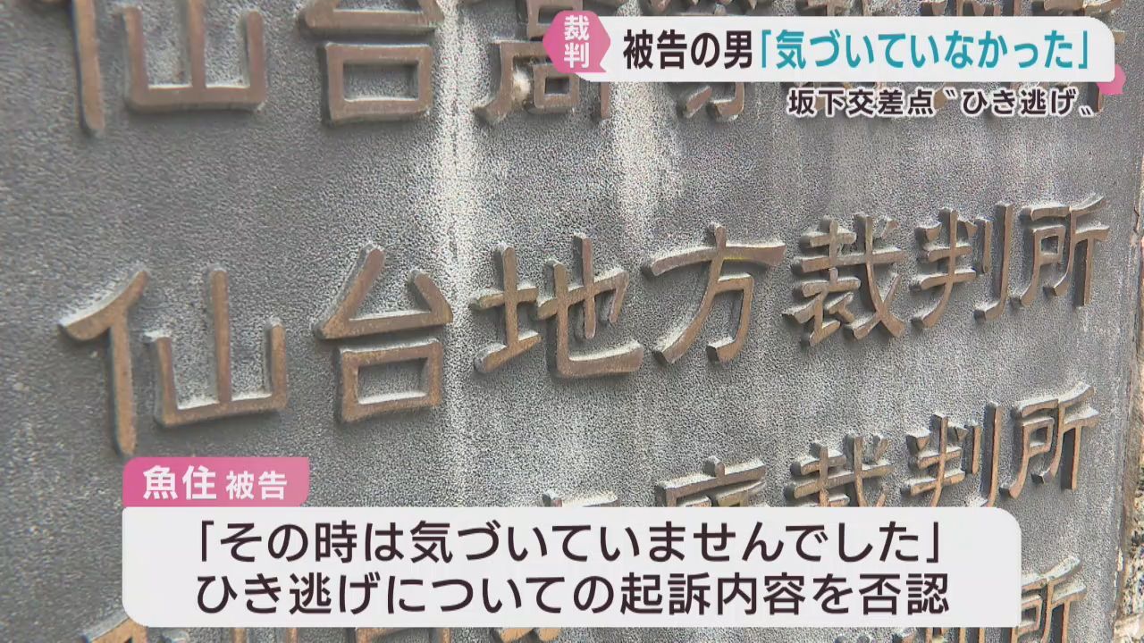 ひき逃げについては否認　トラックで女性をひいて死亡させた罪で被告の男