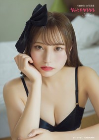 川越紗彩1st写真集 なんとかなるなる（C）KADOKAWA　PHOTO／田中智久