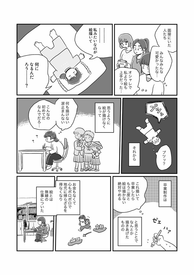 【漫画】『絵描きを目指してた子が、ぽっちゃりした女の子を描くようになった話』7（haraさん提供）