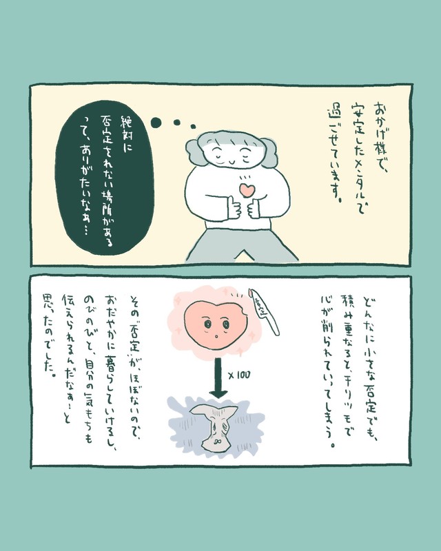 【漫画】『私がメンタル安定してるのは、「旦那の肯定」の賜物です』8（伊藤ぽんぽこさん提供）