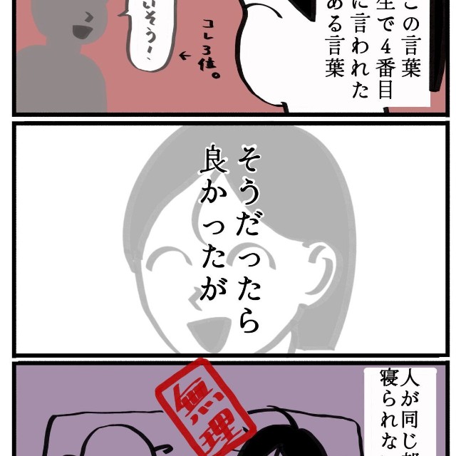 【漫画】『私の二面性』2（さとさん提供）