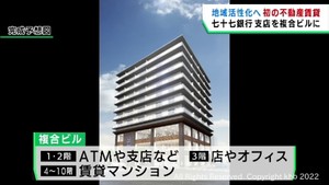 七十七銀行が仙台・若林区荒町の支店を複合ビルに建て替え　地域活性化に貢献を