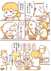 【漫画】『美味しい餃子を食べて泣いた日』3　©kanakobiwa