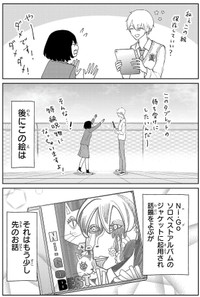 【漫画】『自己評価低め女子がスーパーアイドルに出会ったら』20　©蔵人幸明・イトノコ(秋田書店)2024