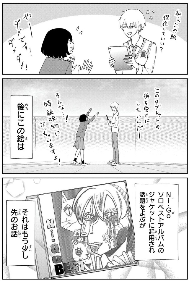 【漫画】『自己評価低め女子がスーパーアイドルに出会ったら』20　©蔵人幸明・イトノコ(秋田書店)2024