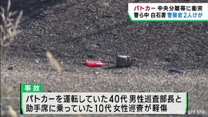 パトカーが見回り中に中央分離帯に衝突　警察官２人が軽傷　フェンスが対向車両３台にぶつかるもけが無し