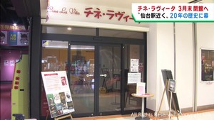 ＪＲ仙台駅近くの映画館チネ・ラヴィータが３月末で閉館　フォーラム仙台に営業を集約