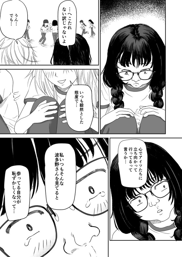 【漫画】『ルッキズムにずっとん落ち』20（蒼井きとりさん提供）