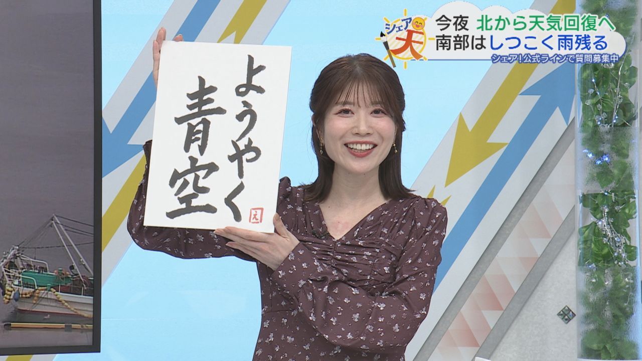 2026年9月29日放送 福島の天気 伊藤えがおのシェア天 【台風の進路は