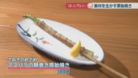 さぬきのめざめ　アスパラの豚巻き原始焼き　380円