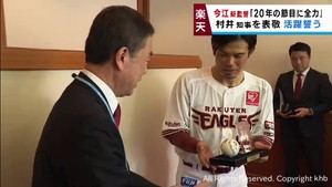 楽天イーグルス今江新監督「２０年の節目に全力。皆さんのサポートを」宮城県知事を表敬訪問　サインボールもプレゼント